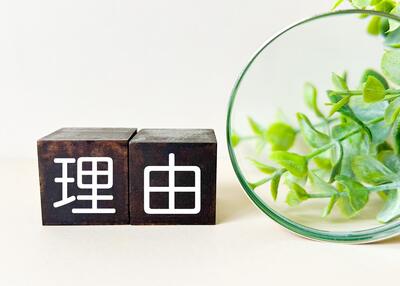 再審査を成功させるための方法