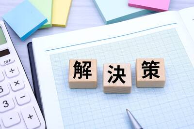 審査落ちを乗り越えるための具体的な解決策